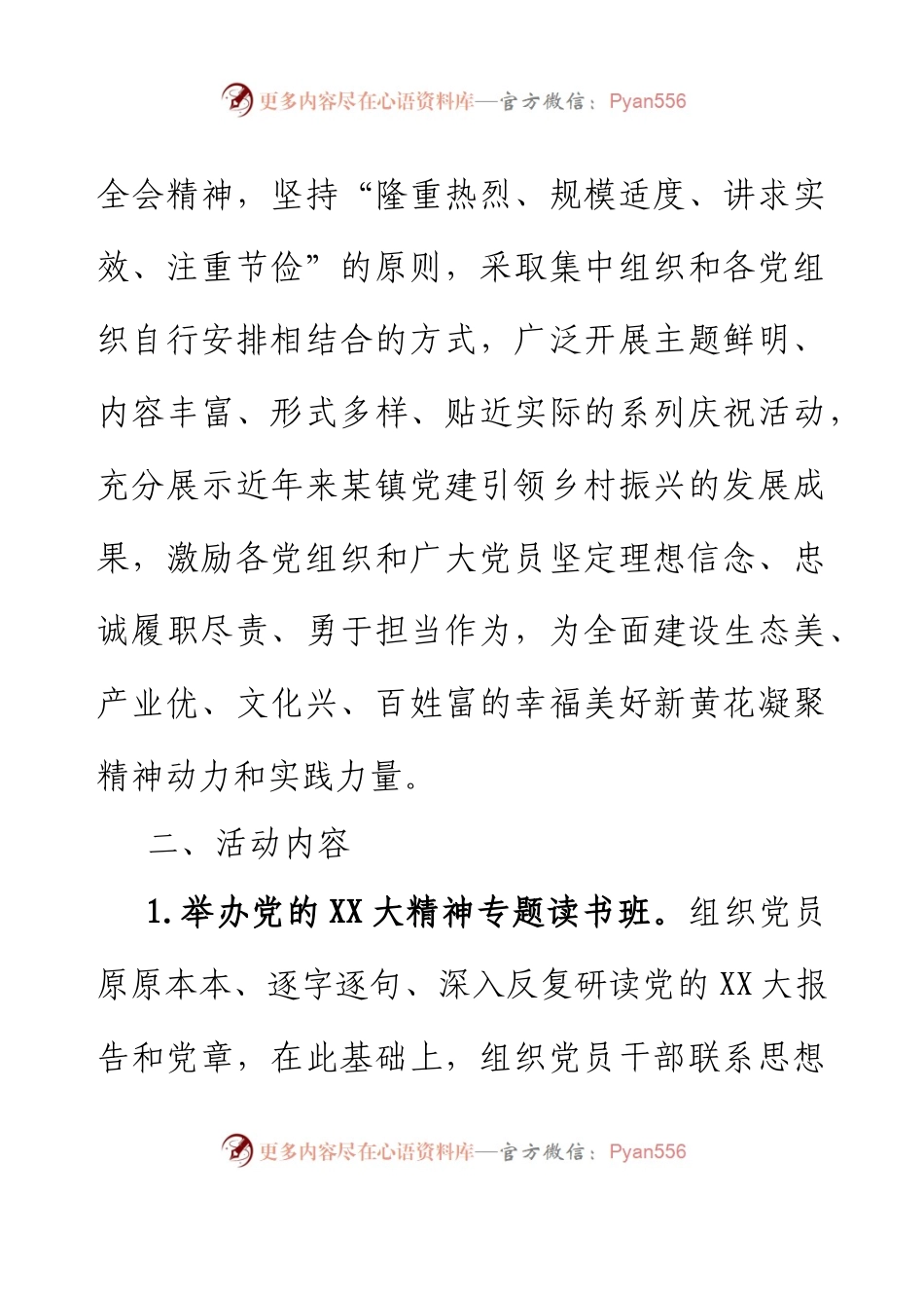 乡镇开展纪念建党102周年系列活动方案.docx_第2页