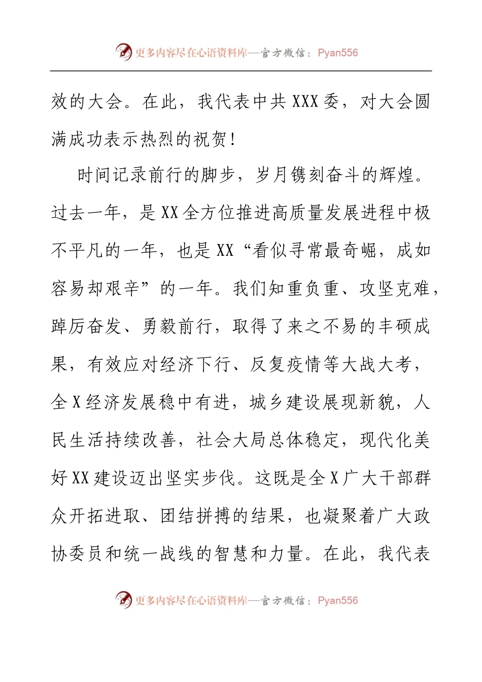 2023年政治协商会议闭幕式讲话材料.docx_第2页