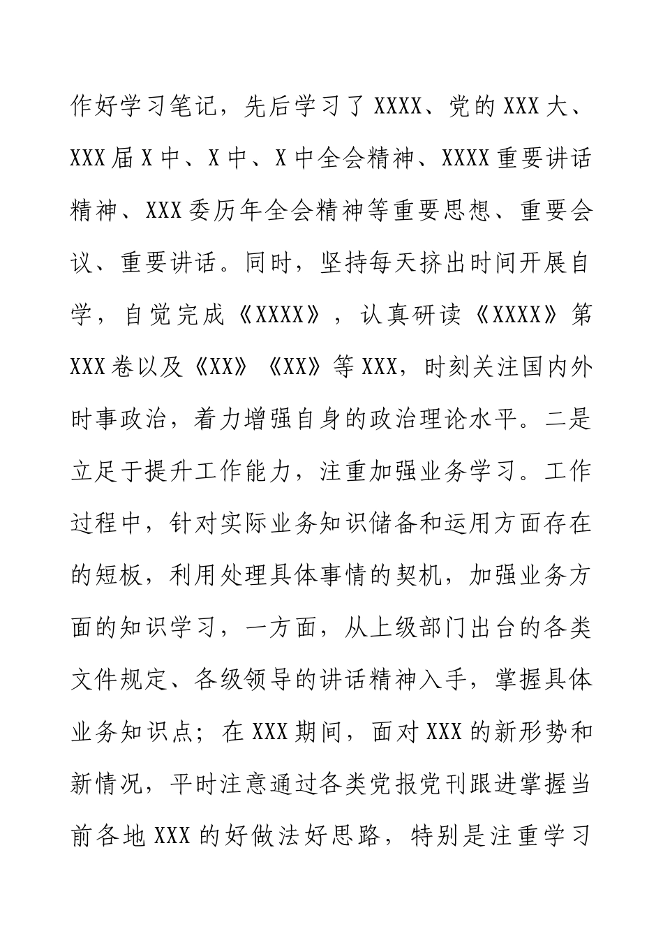 党委书记述职述廉总结材料.docx_第2页