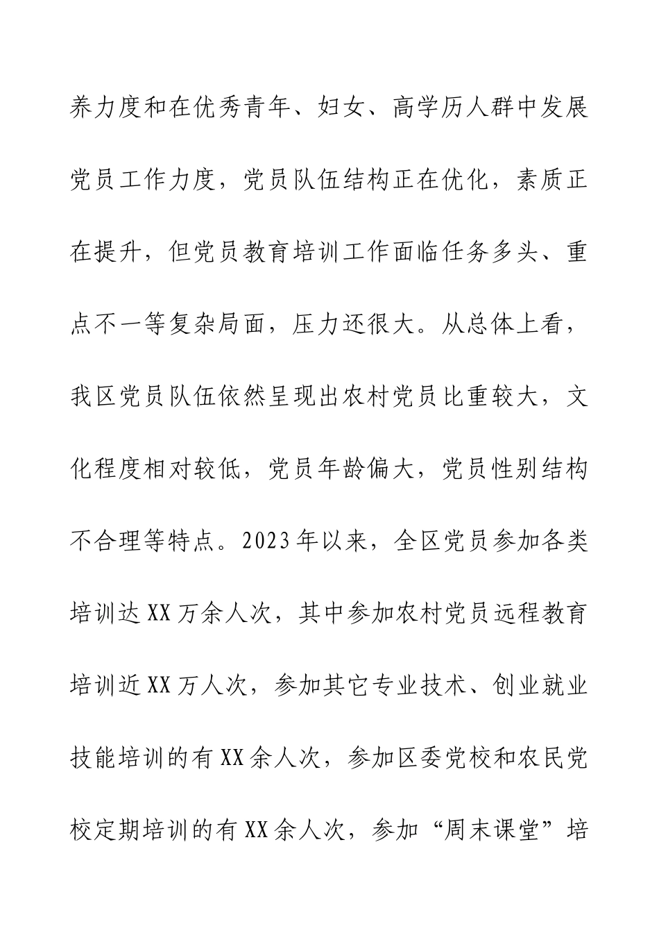 2024县开展党员教育培训情况汇报.docx_第2页