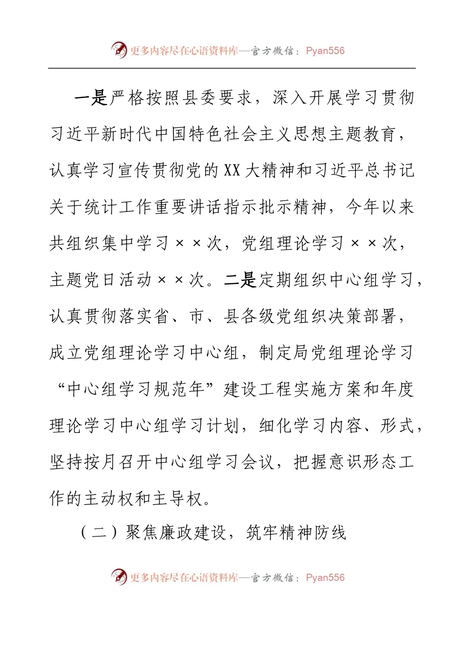 ××县统计局2023年度上半年工作总结和下半年工作计划.docx_第2页