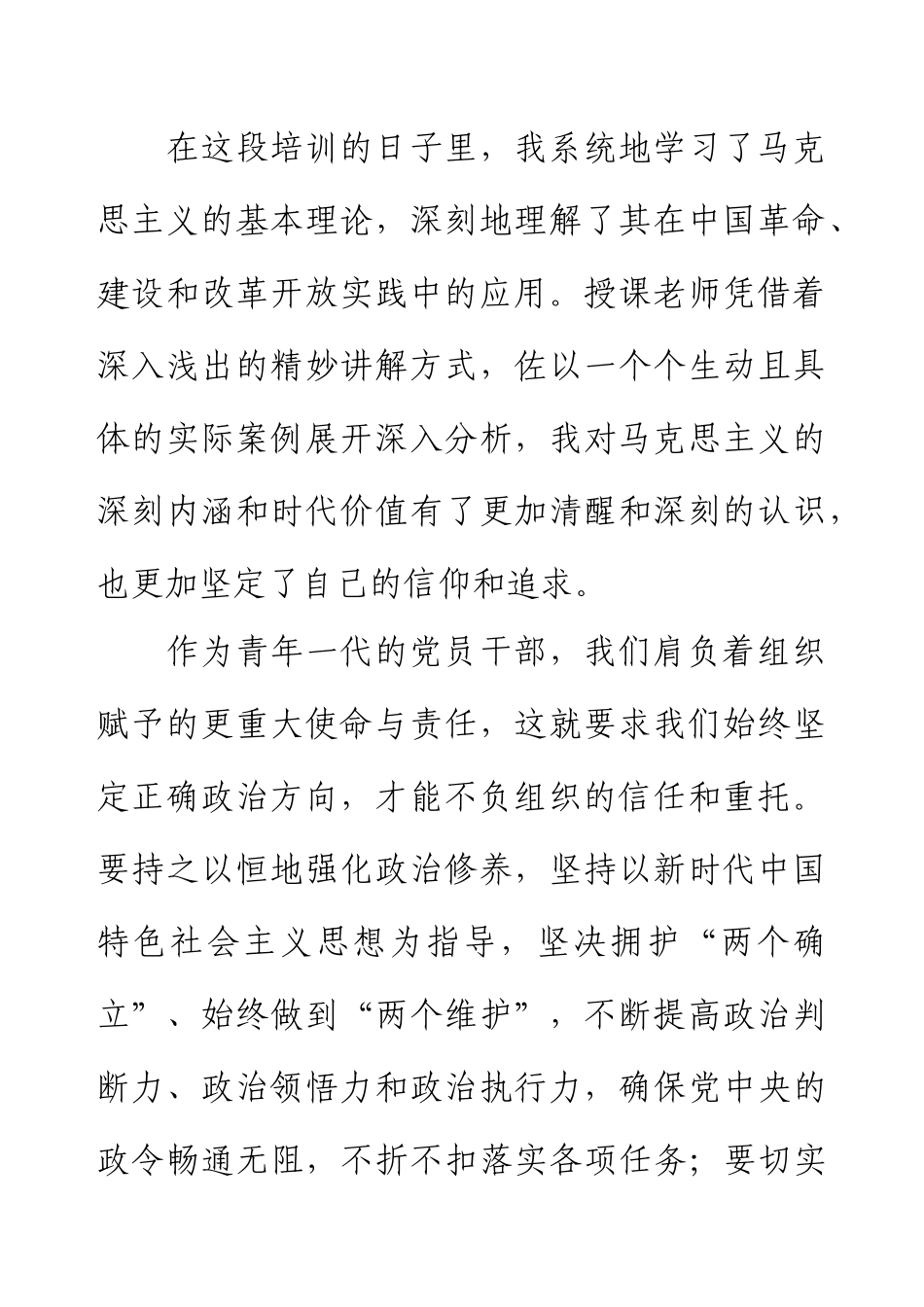 2024年青马工程培训班培训心得感悟.docx_第2页