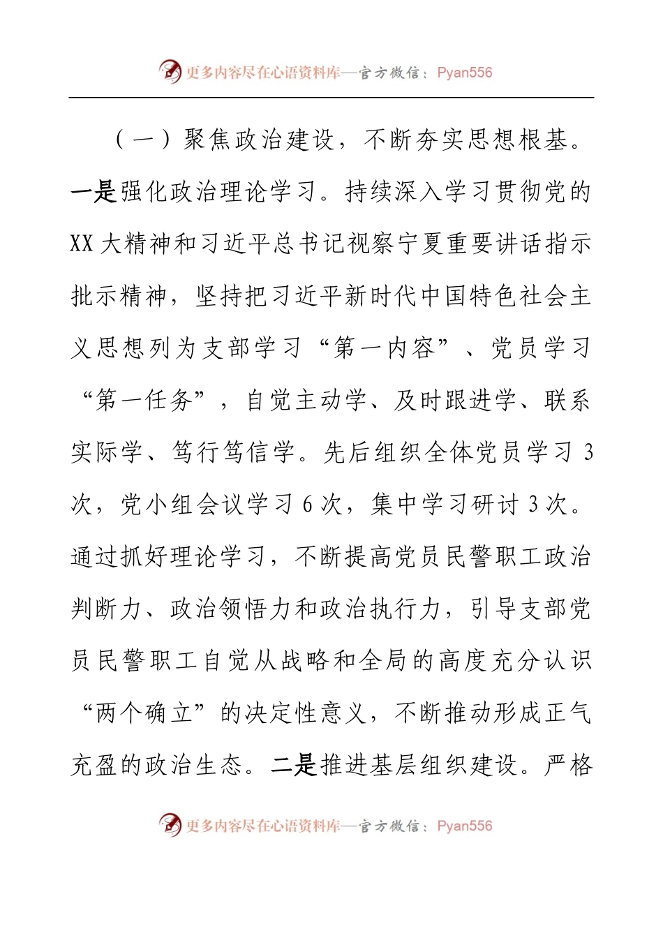 XXX党支部2023年 一季度党建工作总结.docx_第2页