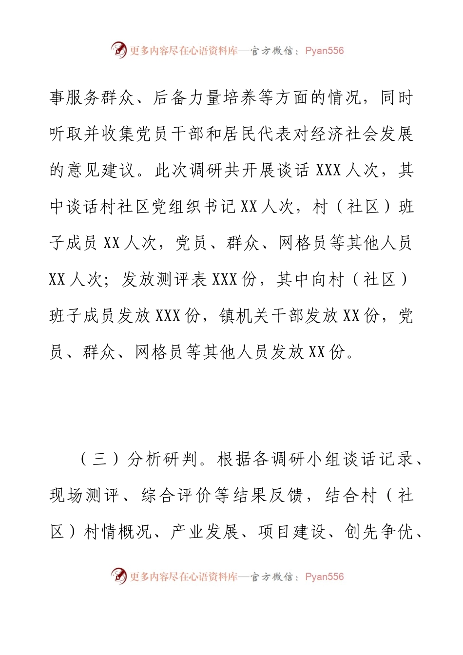 2023年XX县XX镇村（社区）“两委”班子运行情况分析研判报告.docx_第2页
