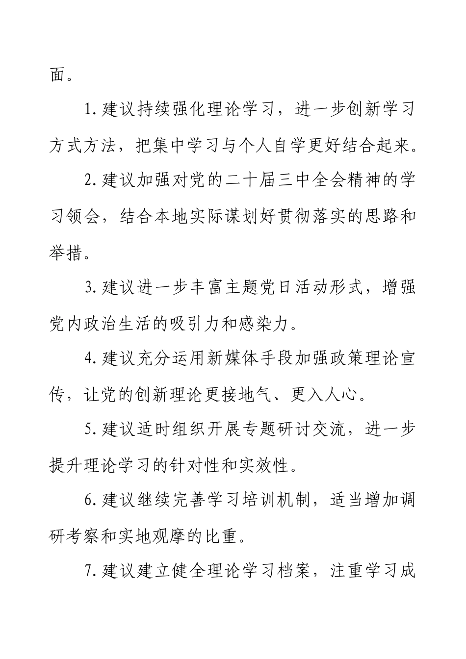 2024年民主生活会回复上级单位征求意见意见清单（四个带头方面）.docx_第2页