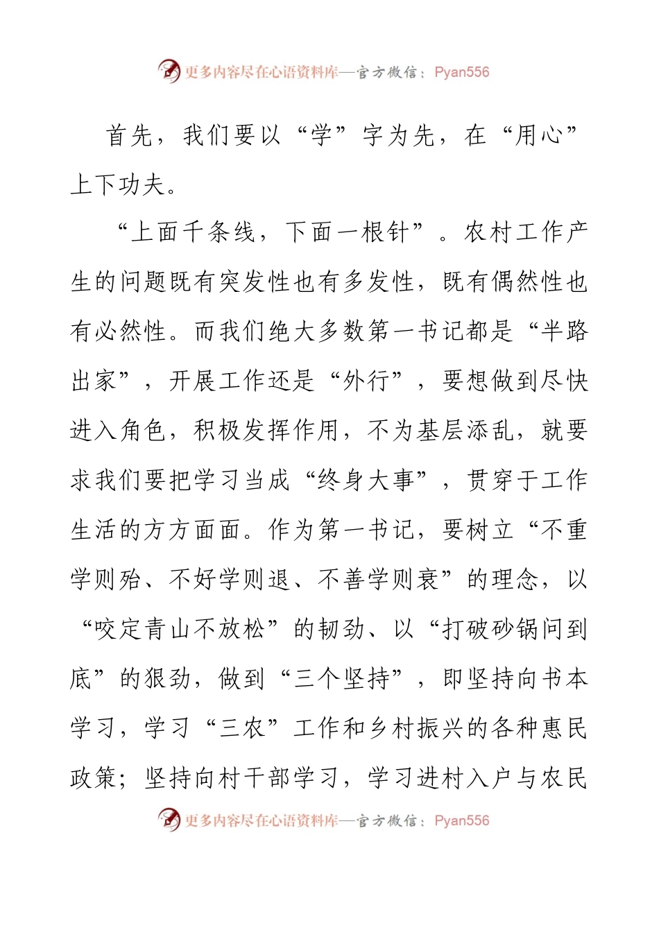 XX村驻村第一书记在轮换交接会议上的发言.docx_第2页