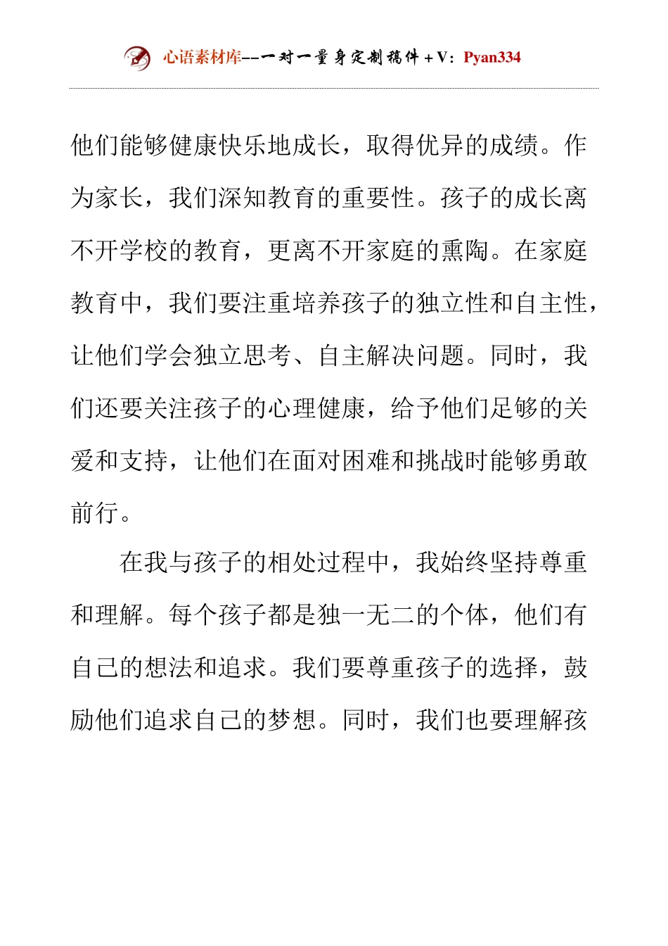 优秀家长家长会发言.docx_第2页