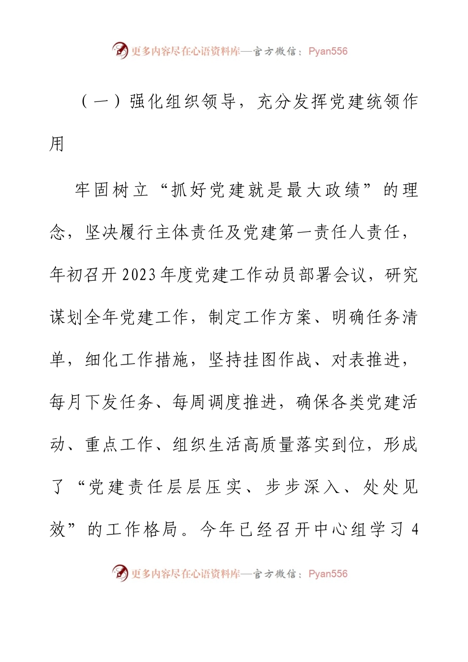 乡镇党建工作情况汇报.docx_第2页