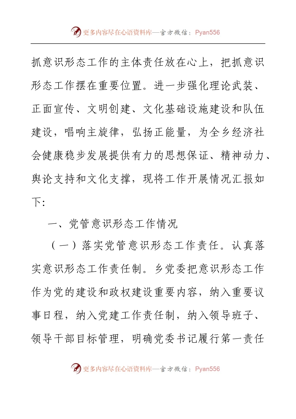 乡镇2022年意识形态工作情况报告.docx_第2页
