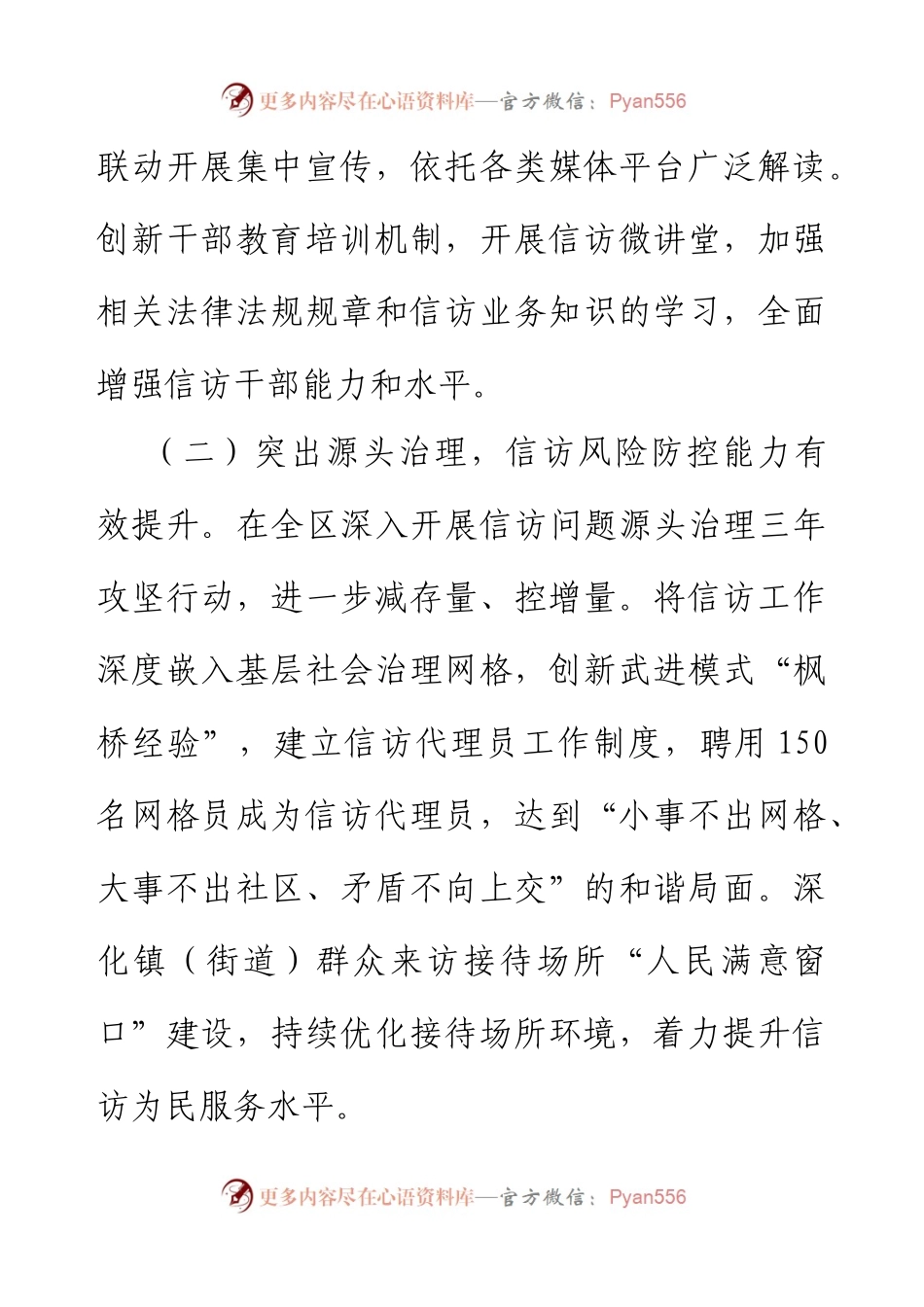 2023年上半年信访工作总结及下半年工作计划.docx_第2页
