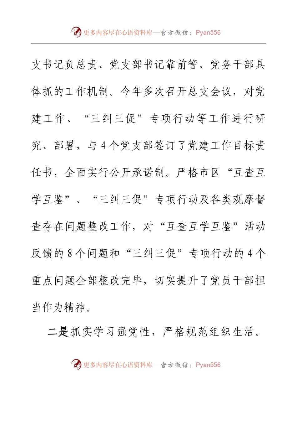 2022年县政府办公室党组基层党建工作述职报告.docx_第2页