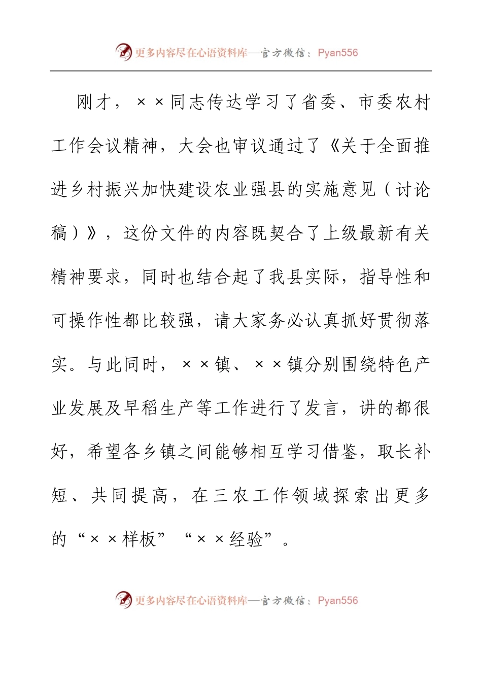 书记在县农村工作会议上的讲话.docx_第2页
