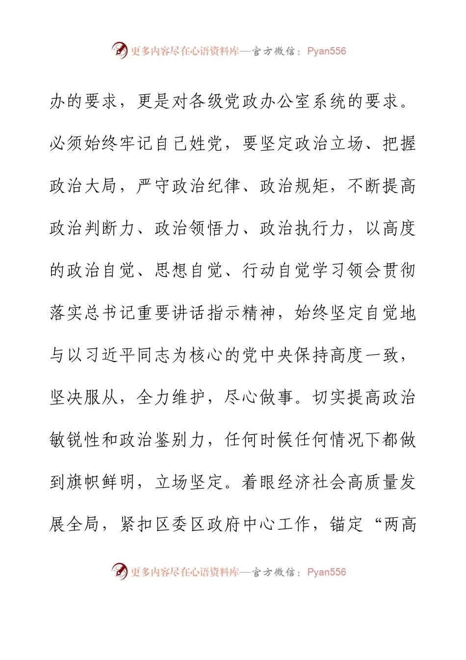 交流发言：学中办优良传统和作风做办公室“三服务”工作老实人.docx_第2页