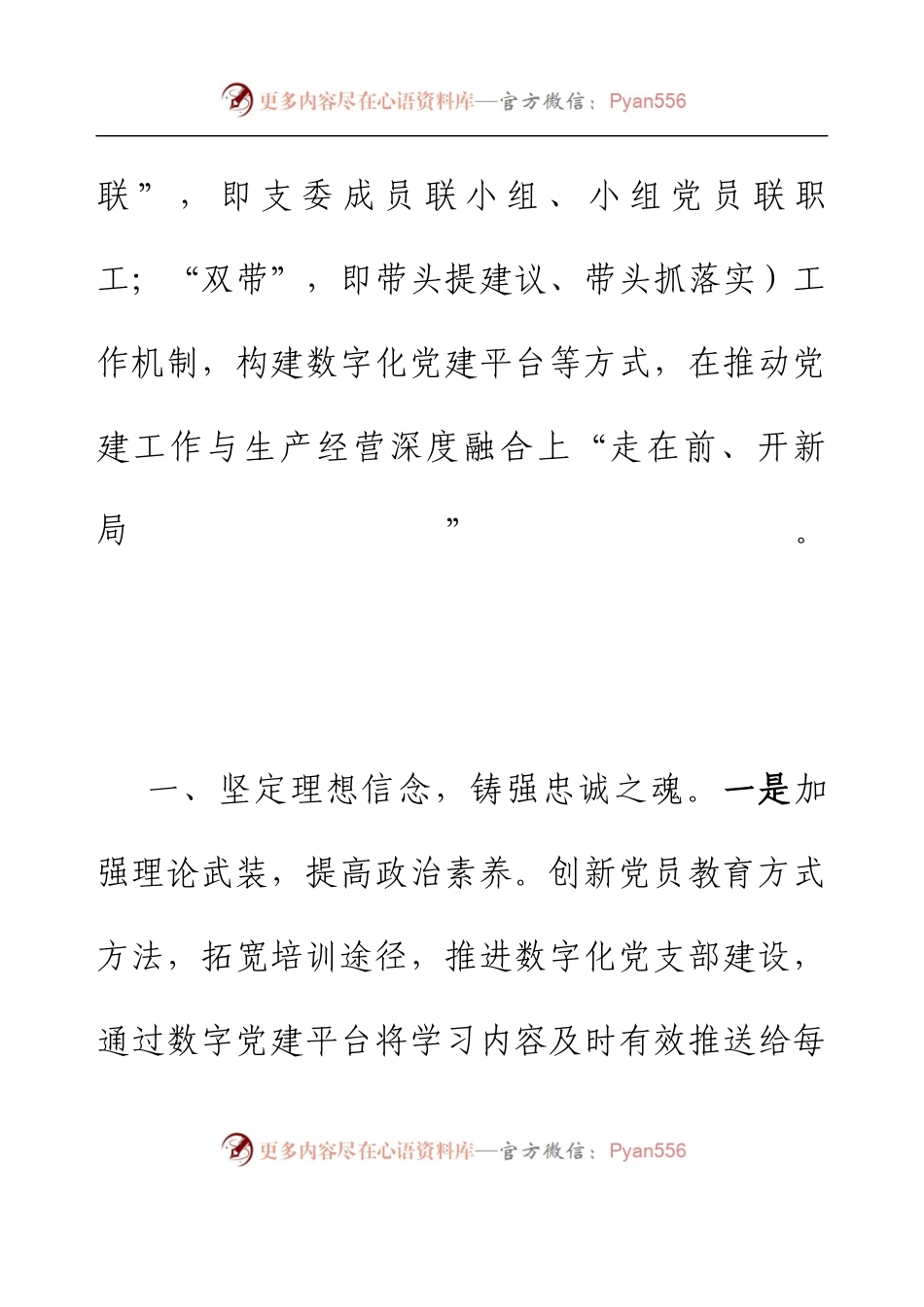 党支部党建工作事迹材料.docx_第2页