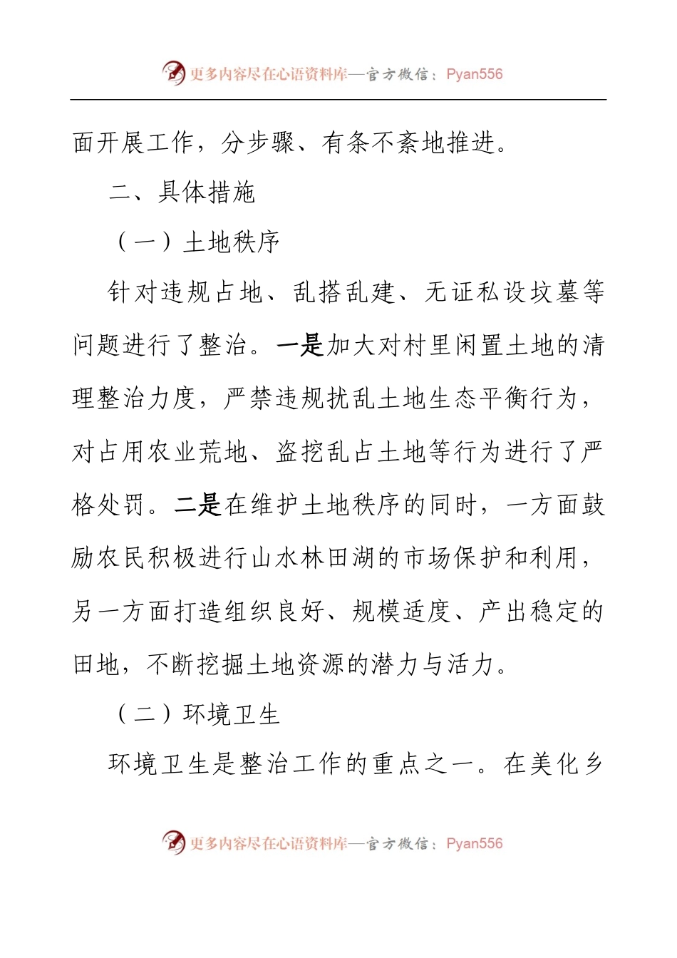 乡镇开展后进村集中整治工作情况汇报.docx_第2页