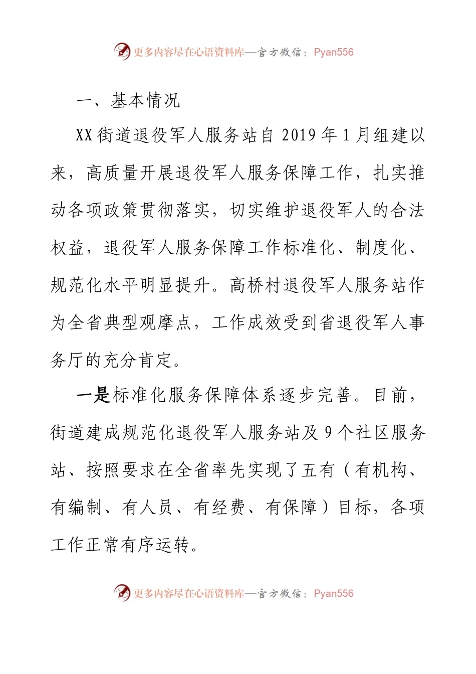 XX街道退役军人服务保障调研情况报告.docx_第2页