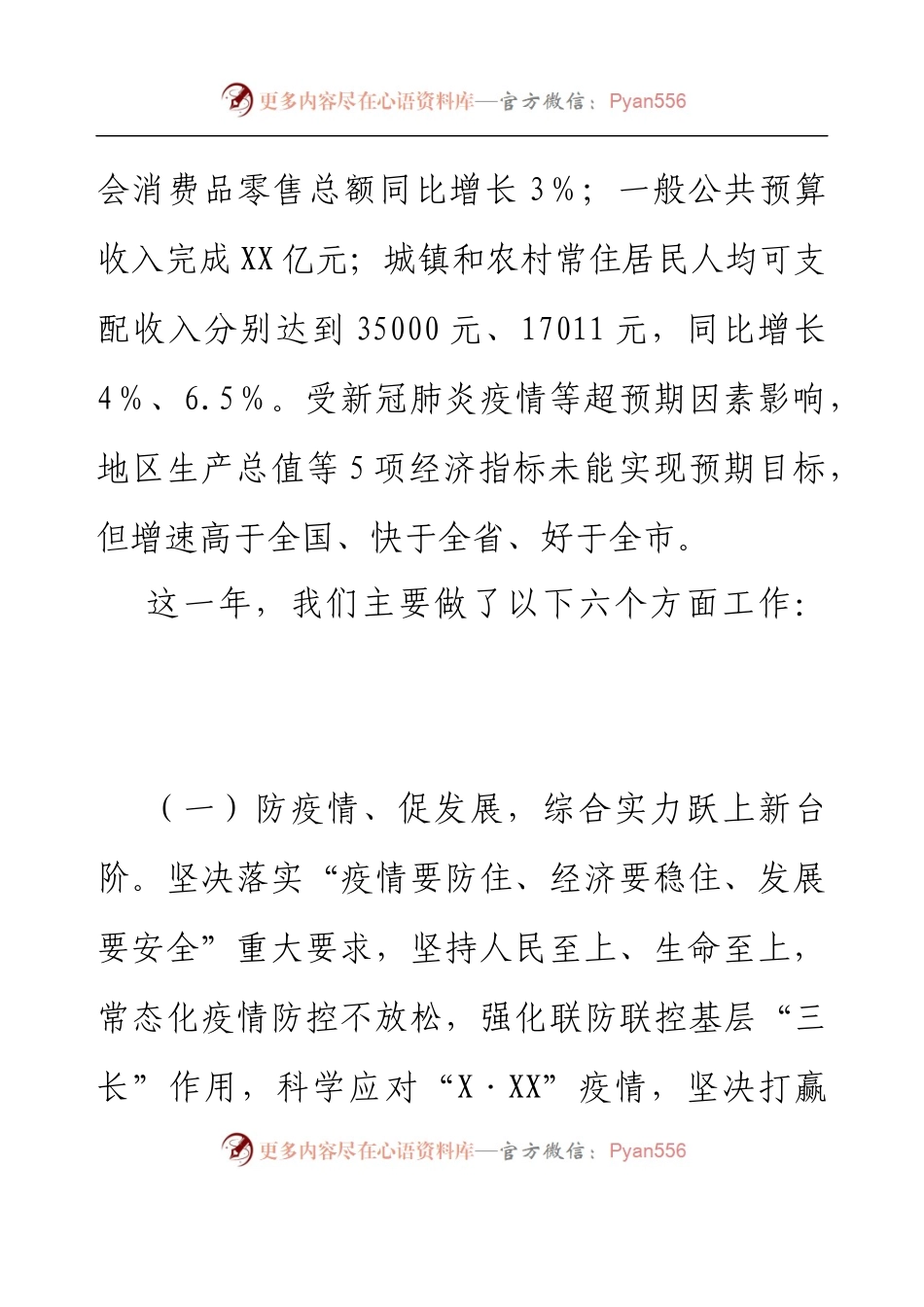 XX县人民政府2022年年度工作总结（政府目标管理绩效任务完成情况）.docx_第2页