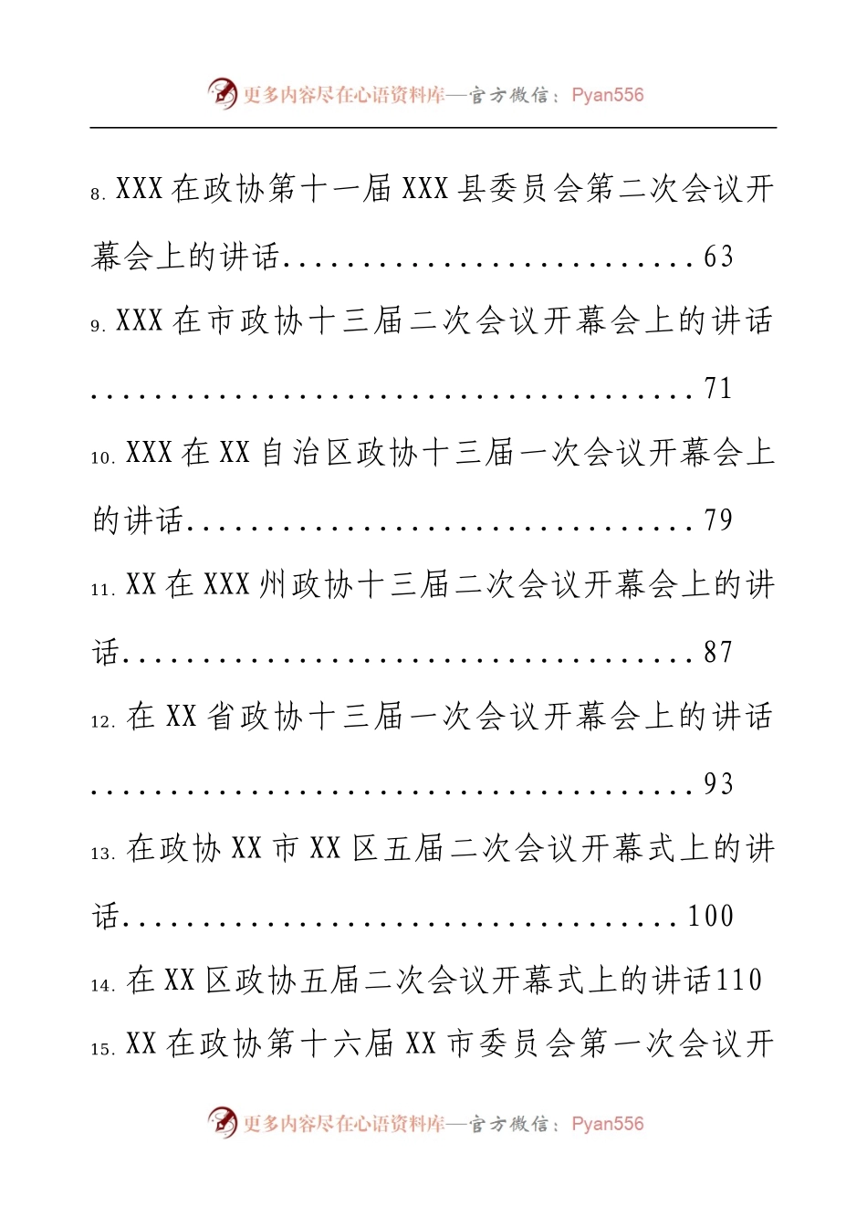 2023年开年政协会议开幕式上的讲话汇编27篇.docx_第2页