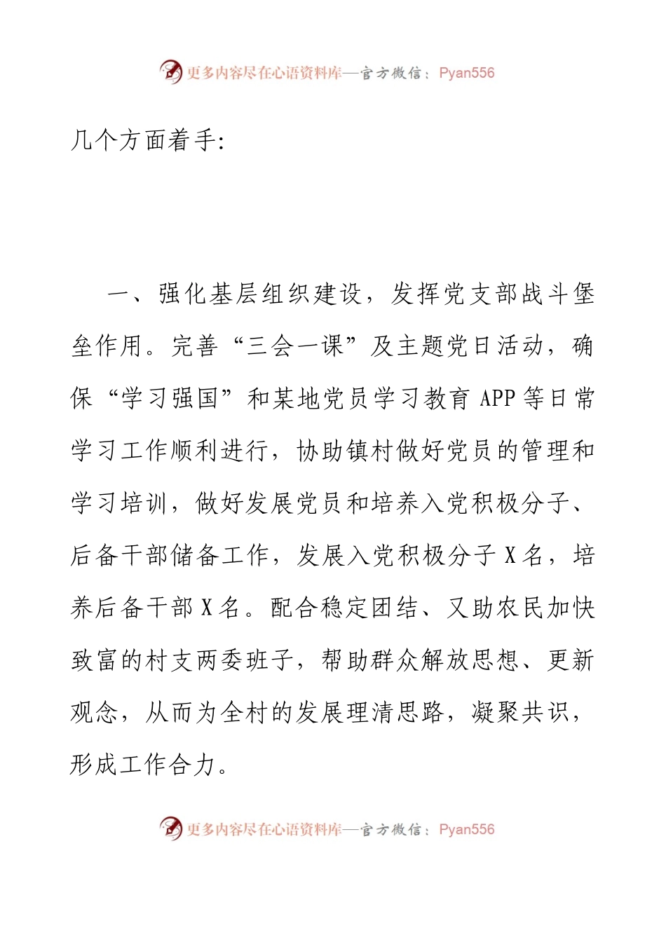 任职“第一书记”驻村期间工作计划.docx_第2页