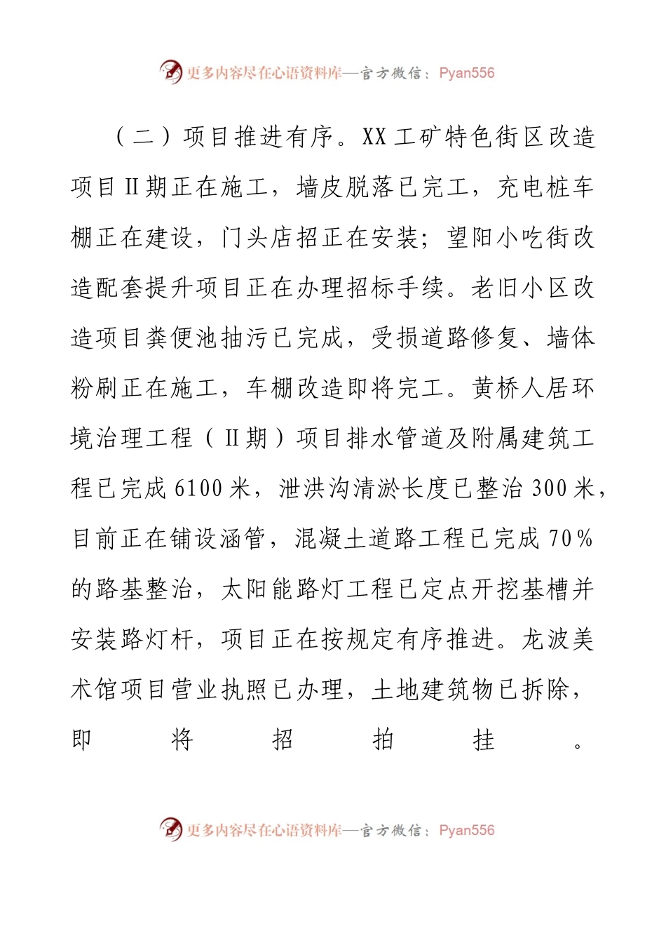 XX街道2023年5月工作总结和下一步工作计划.docx_第2页