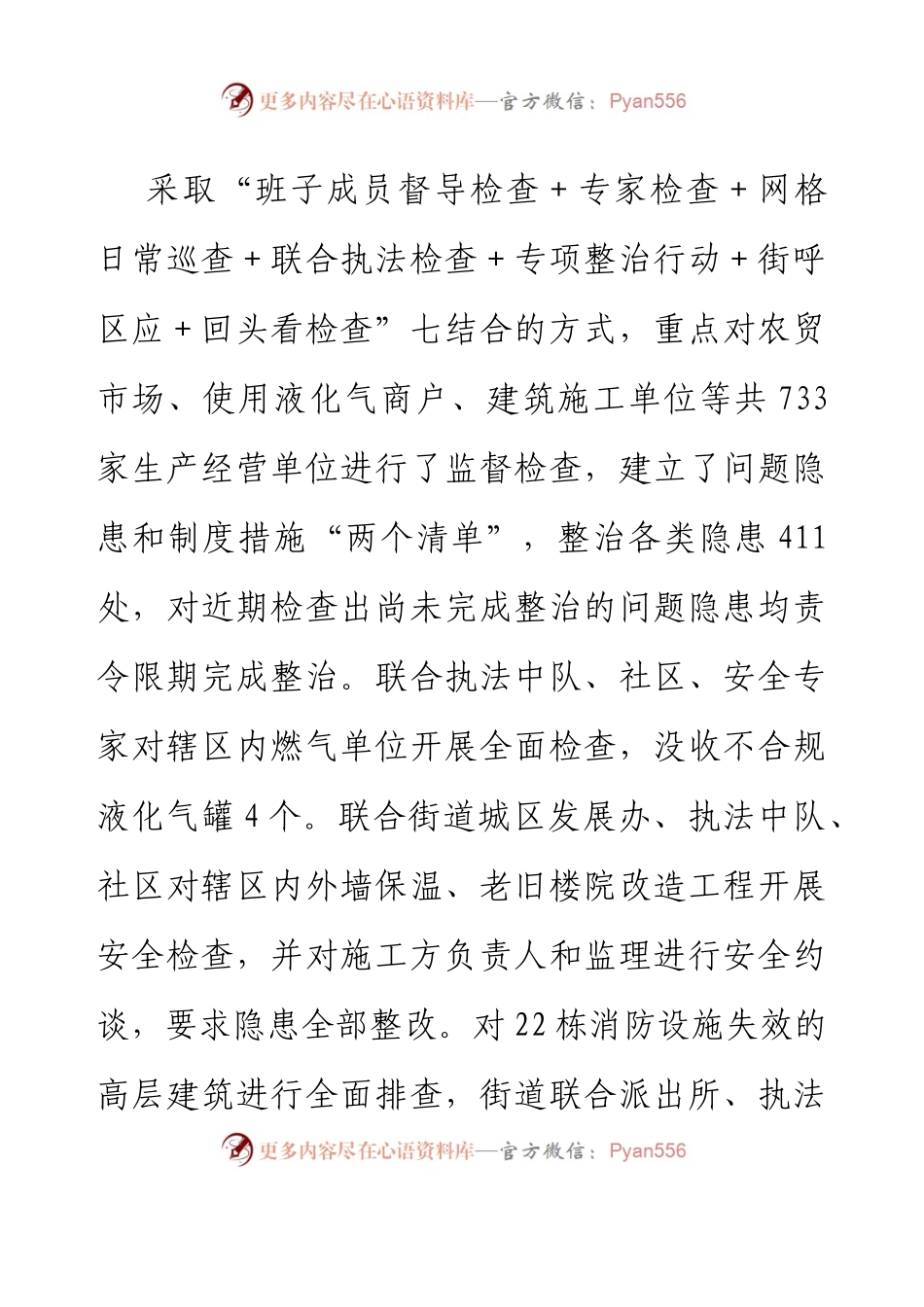 XX街道2023年上半年安全生产工作情况.docx_第2页