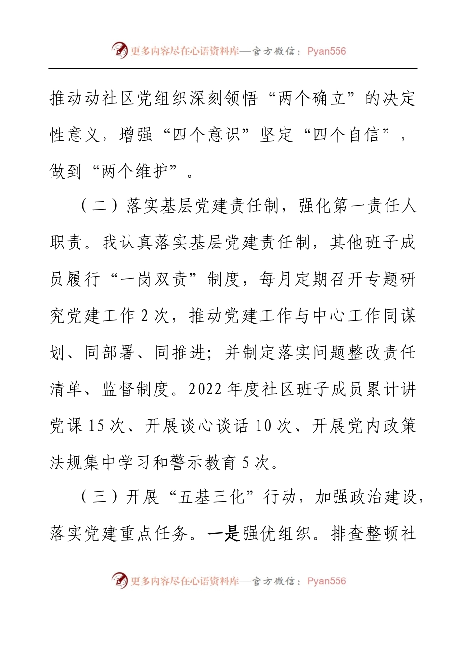 XX社区书记2022年度抓基层党建工作述职报告 (2).docx_第2页