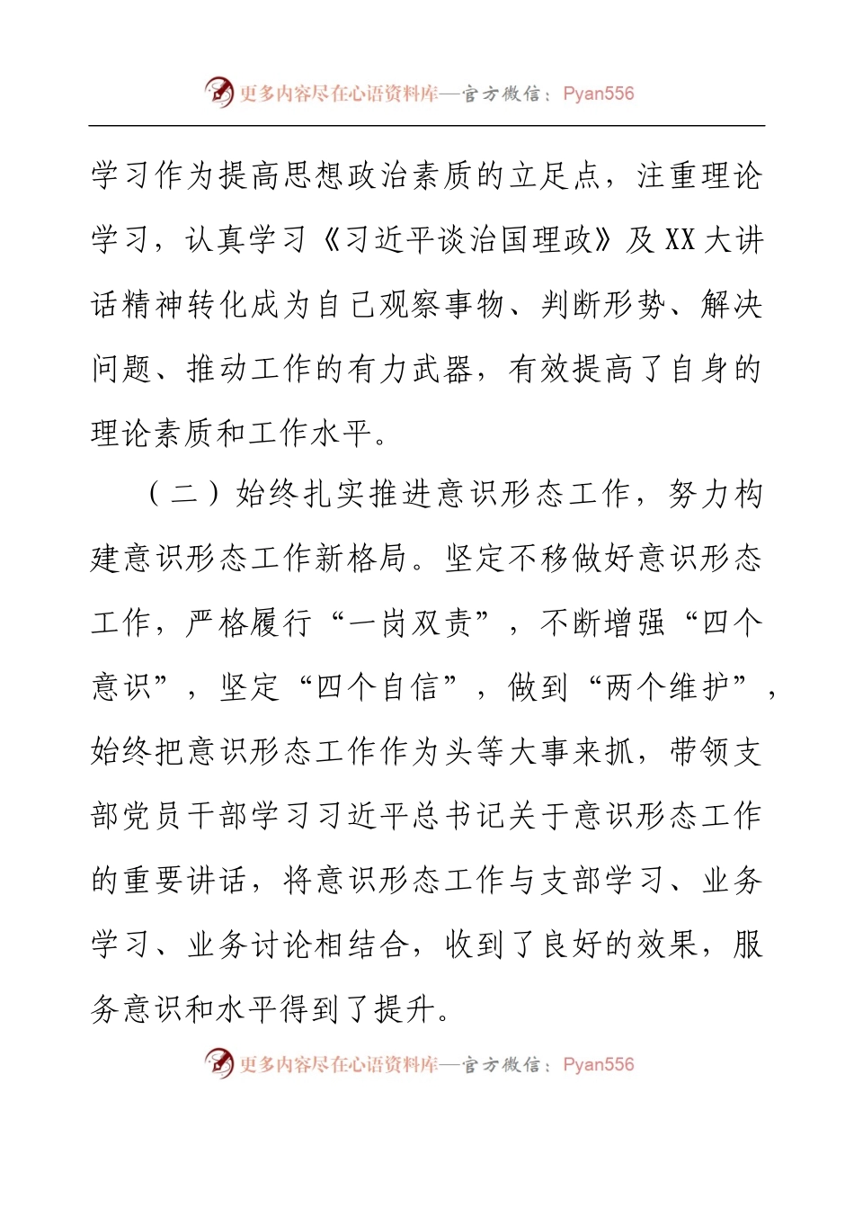2022年局办公室述职述廉述法述稳述党建情况报告.docx_第2页