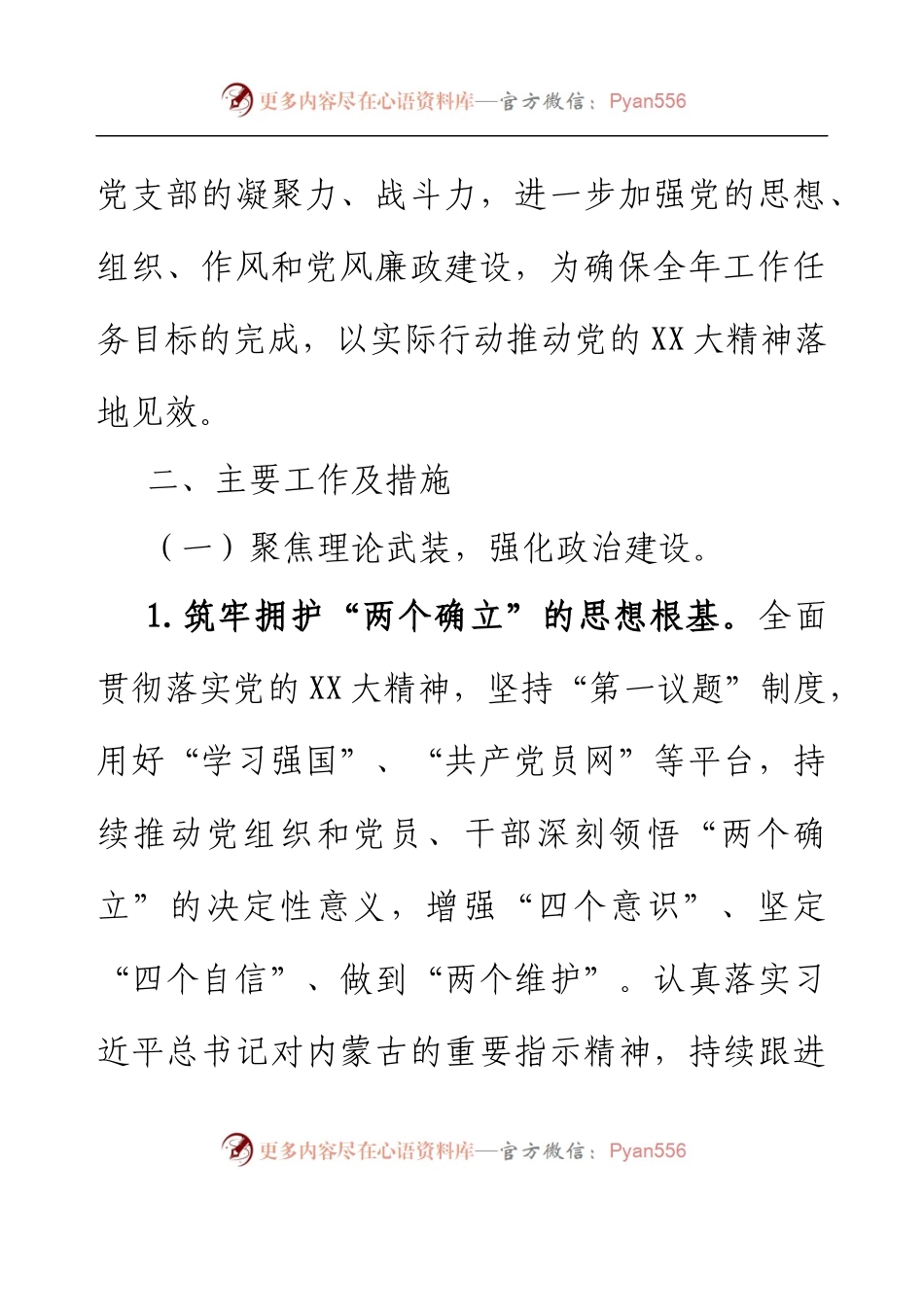 XX民政局党支部2023年党建工作计划.docx_第2页