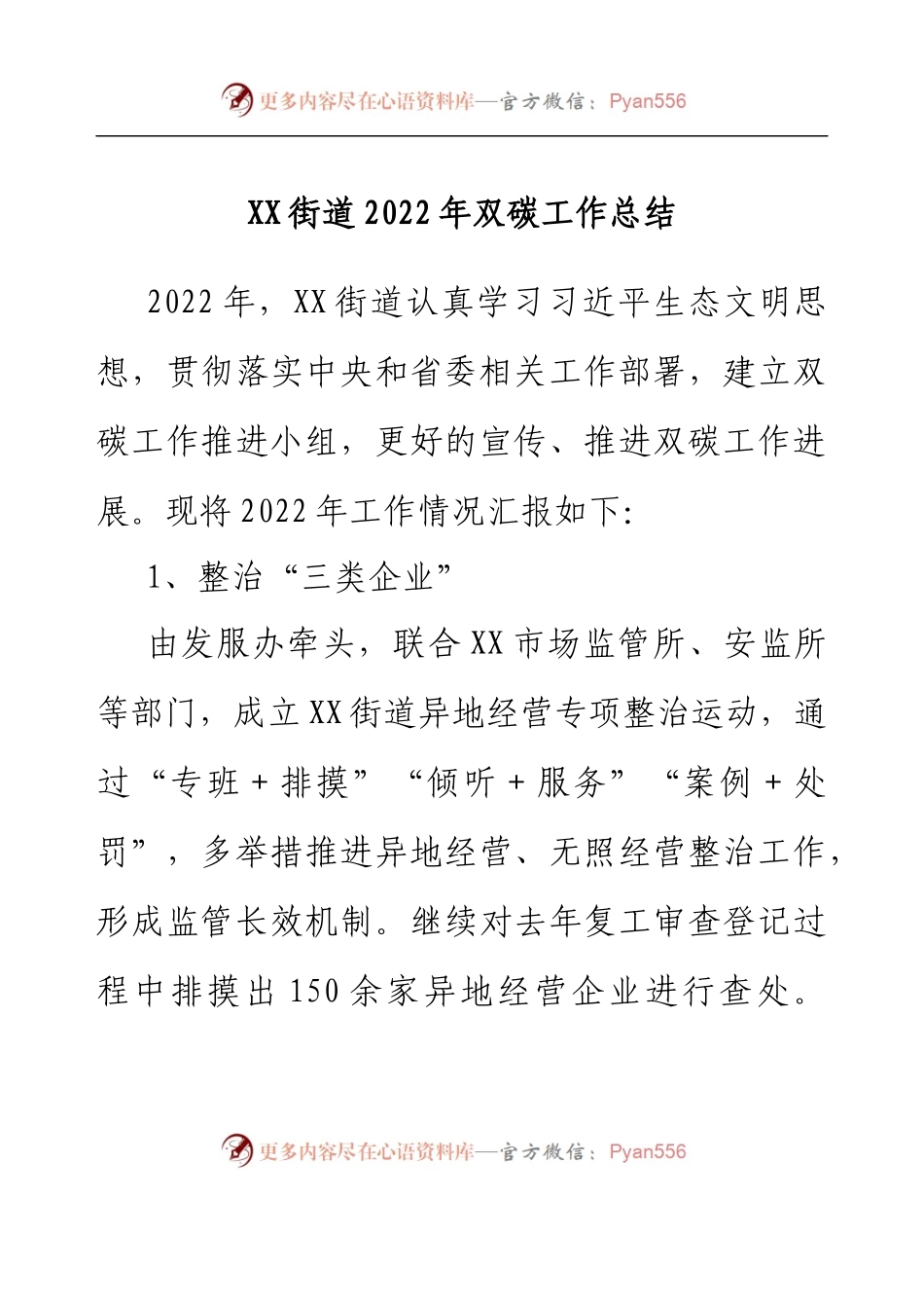 XX街道2022年双碳工作总结.docx_第1页