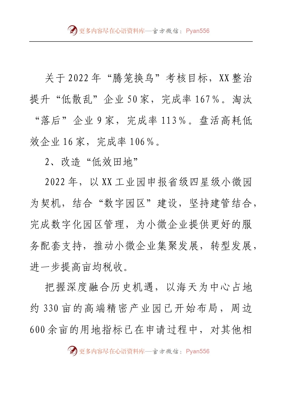 XX街道2022年双碳工作总结.docx_第2页