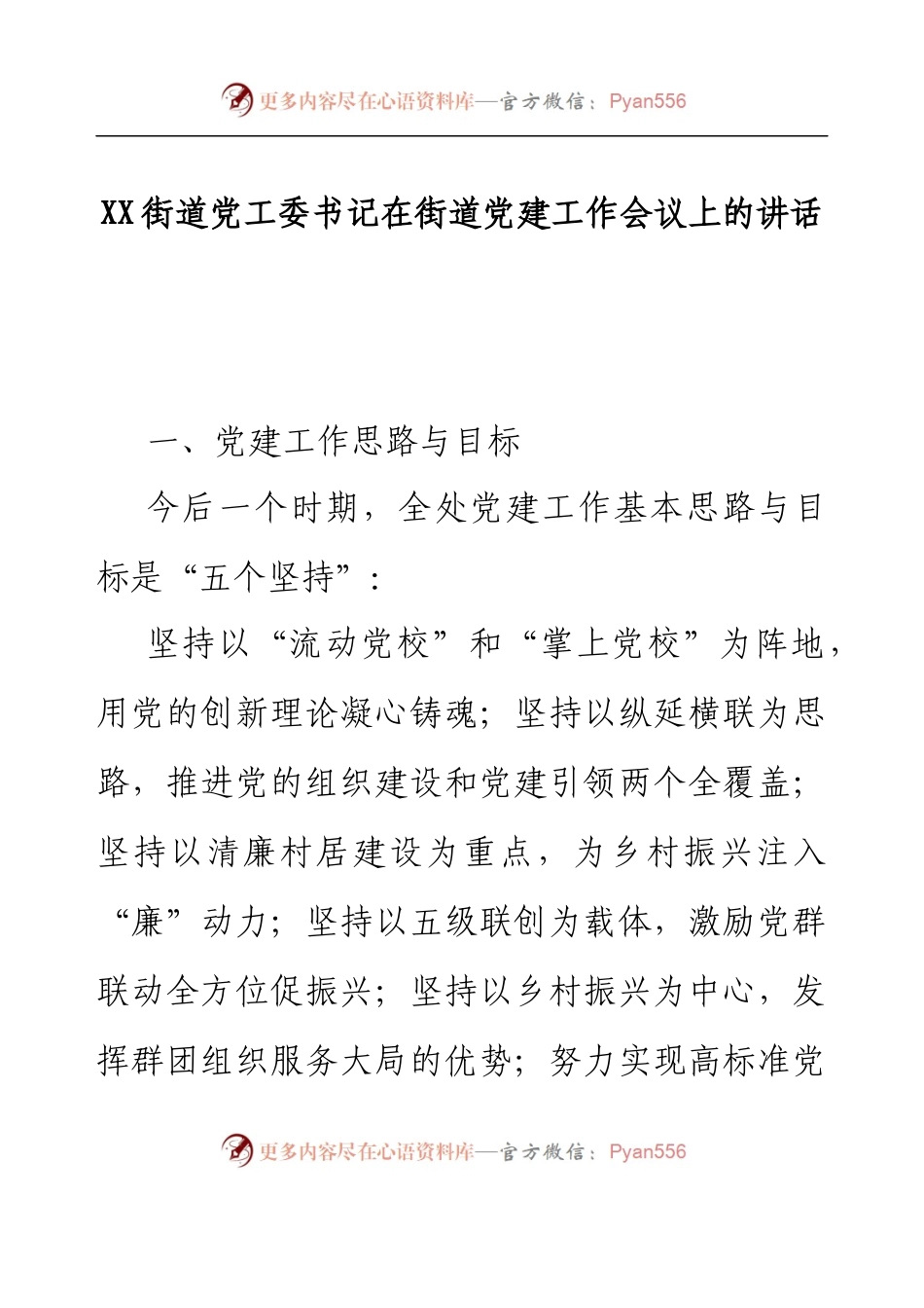XX街道党工委书记在街道党建工作会议上的讲话.docx_第1页