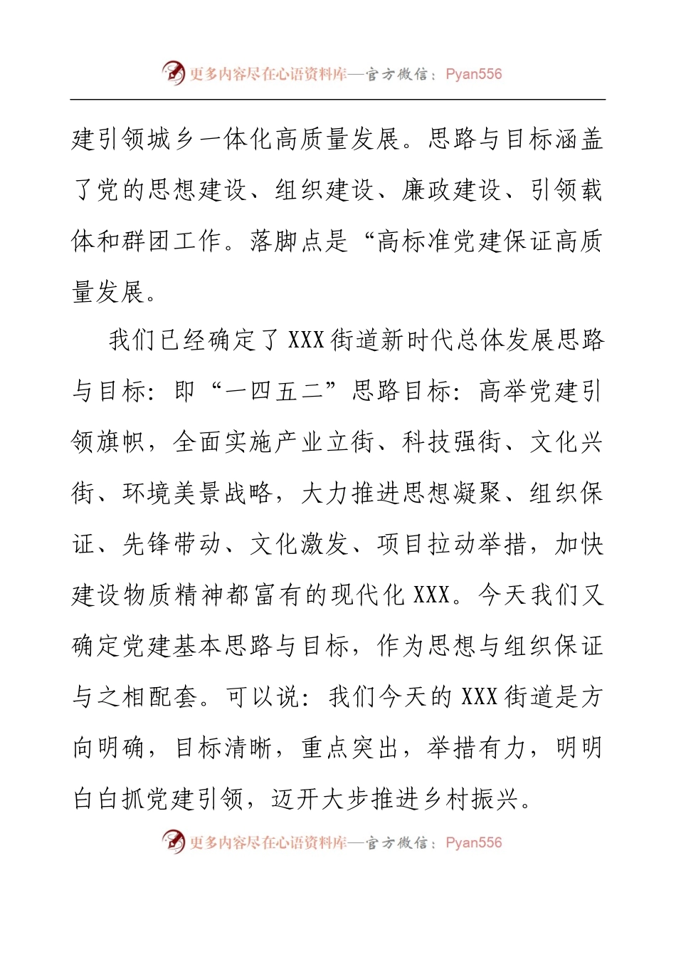 XX街道党工委书记在街道党建工作会议上的讲话.docx_第2页