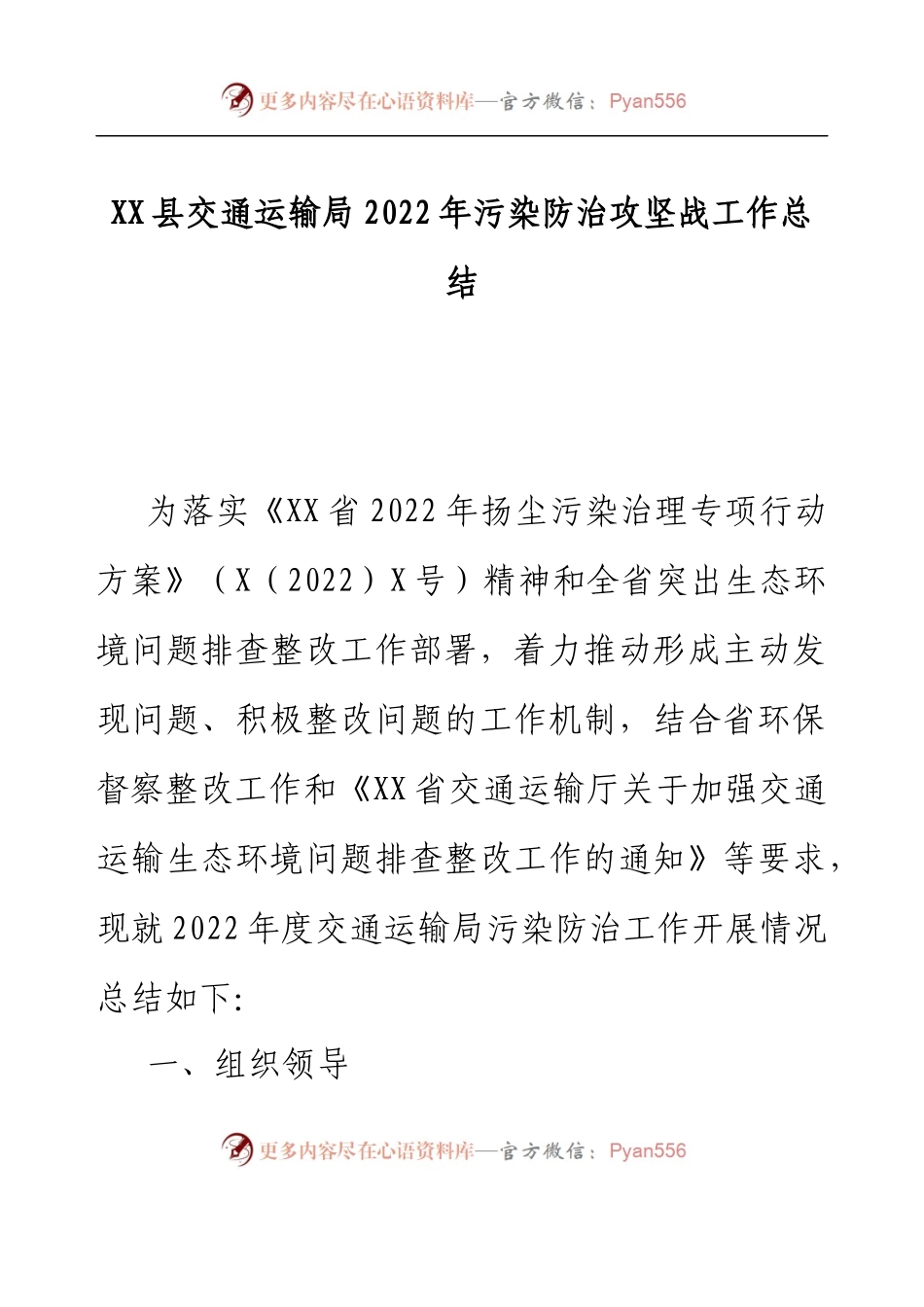 XX县交通运输局2022年污染防治攻坚战工作总结.docx_第1页