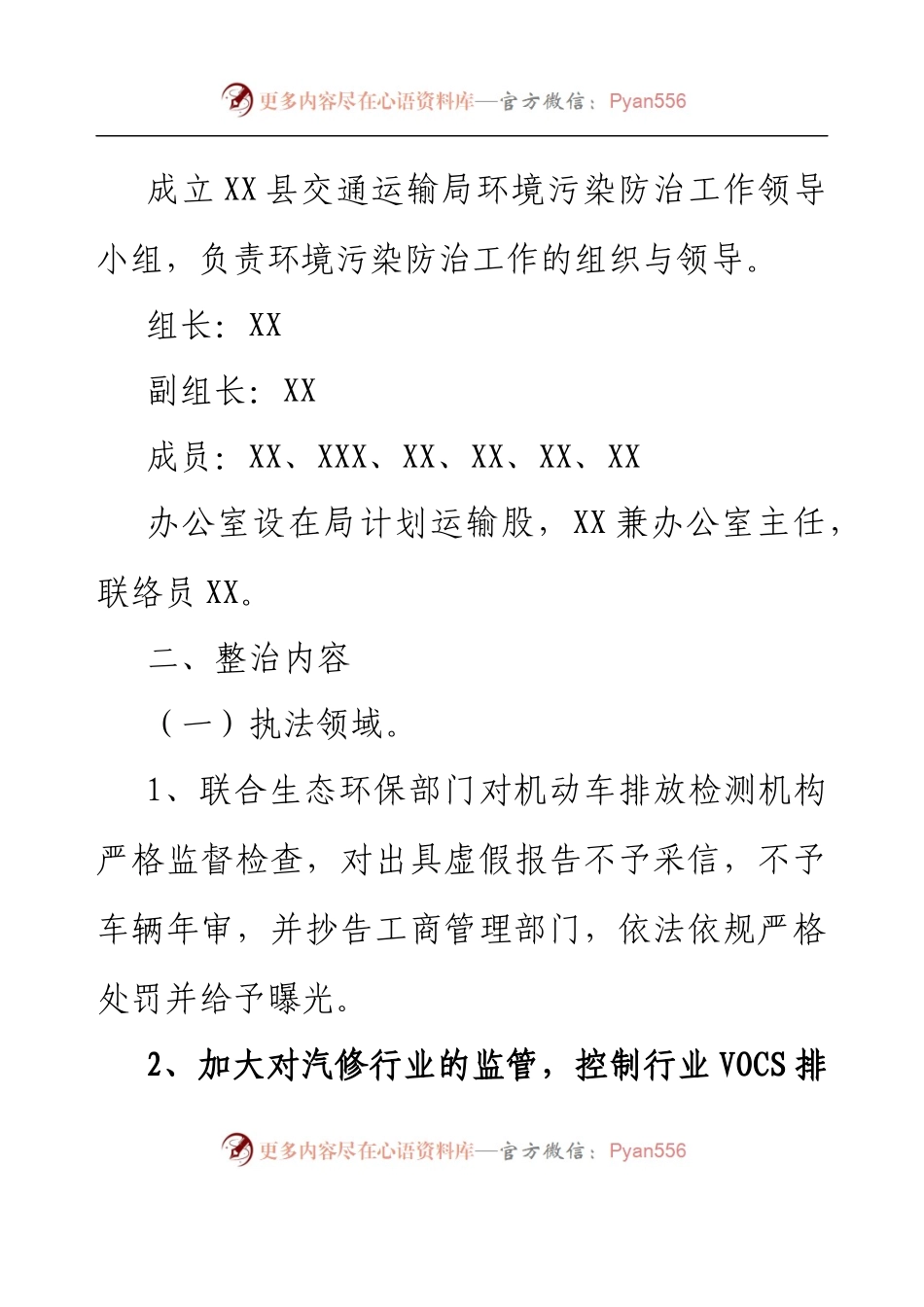 XX县交通运输局2022年污染防治攻坚战工作总结.docx_第2页