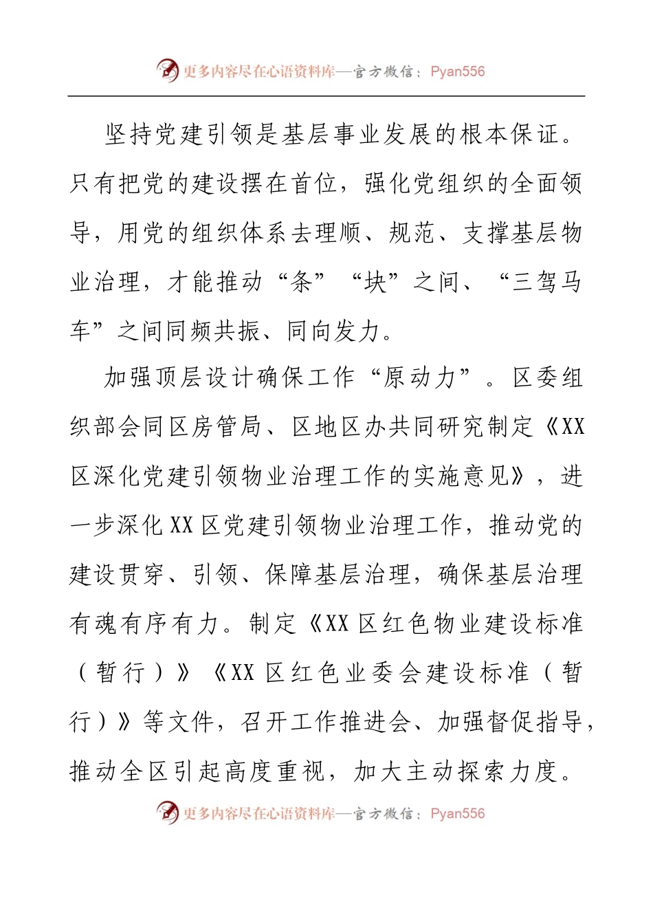 党建推动社区治理工作情况报告.docx_第2页