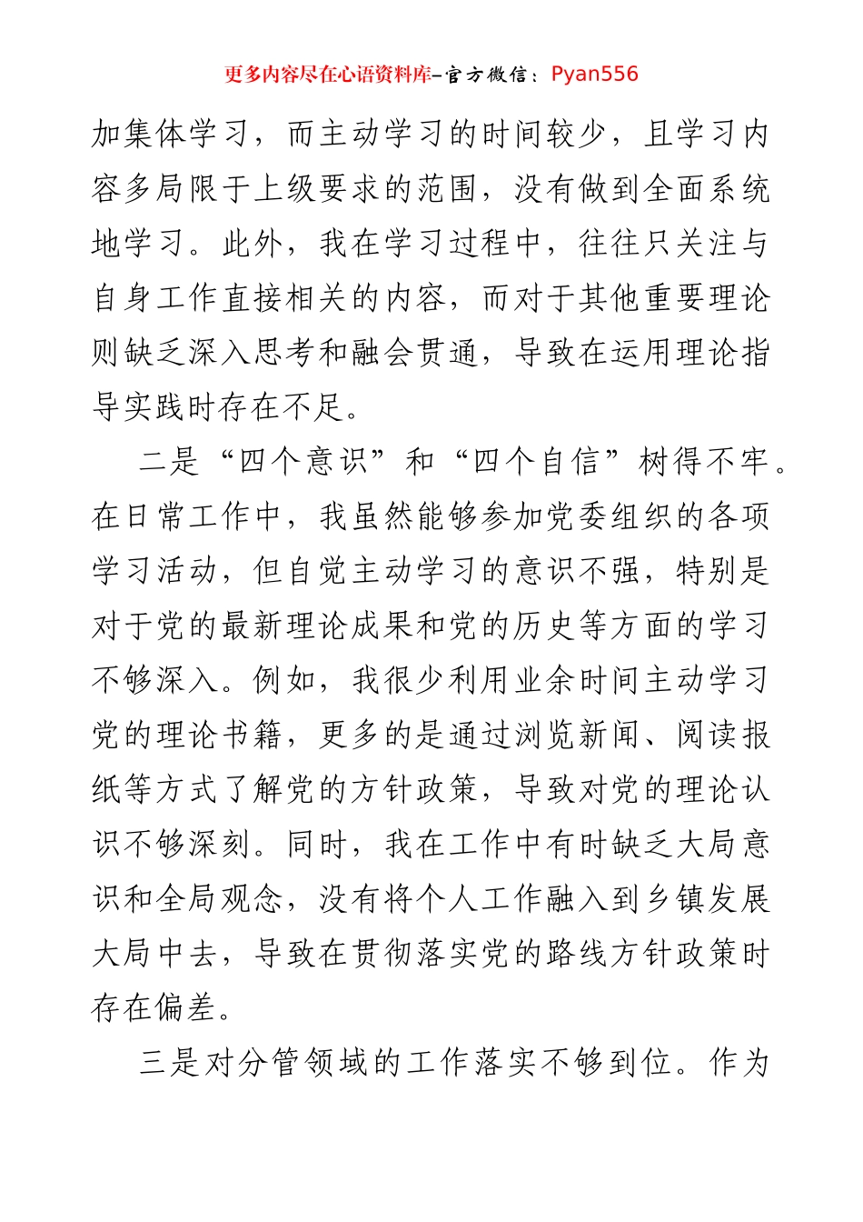 党委委员2024年巡视整改专题民主生活会个人对照检查材料.docx_第2页