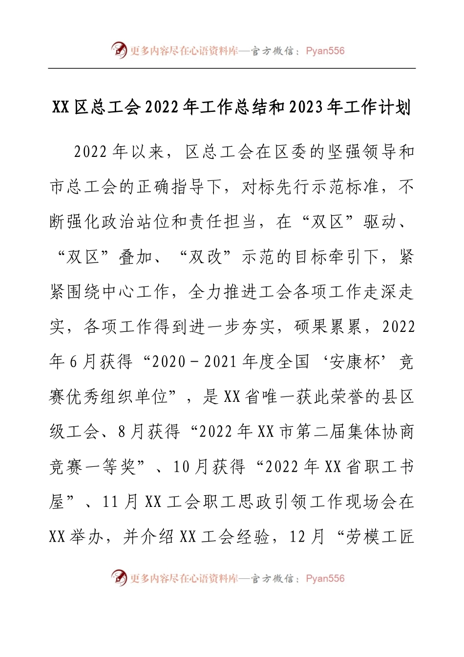 XX区总工会2022年工作总结和2023年工作计划.docx_第1页