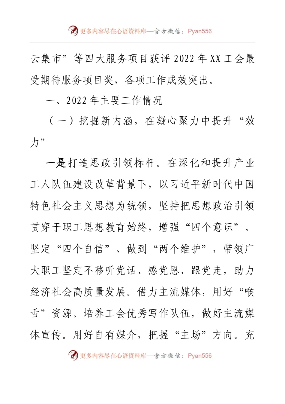 XX区总工会2022年工作总结和2023年工作计划.docx_第2页