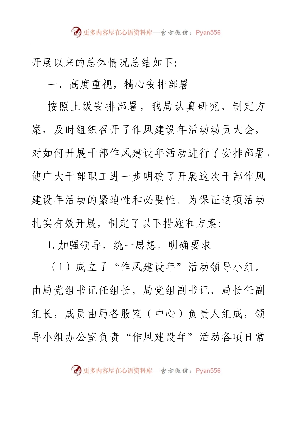 XX县财政“作风建设年”活动工作总结.docx_第2页