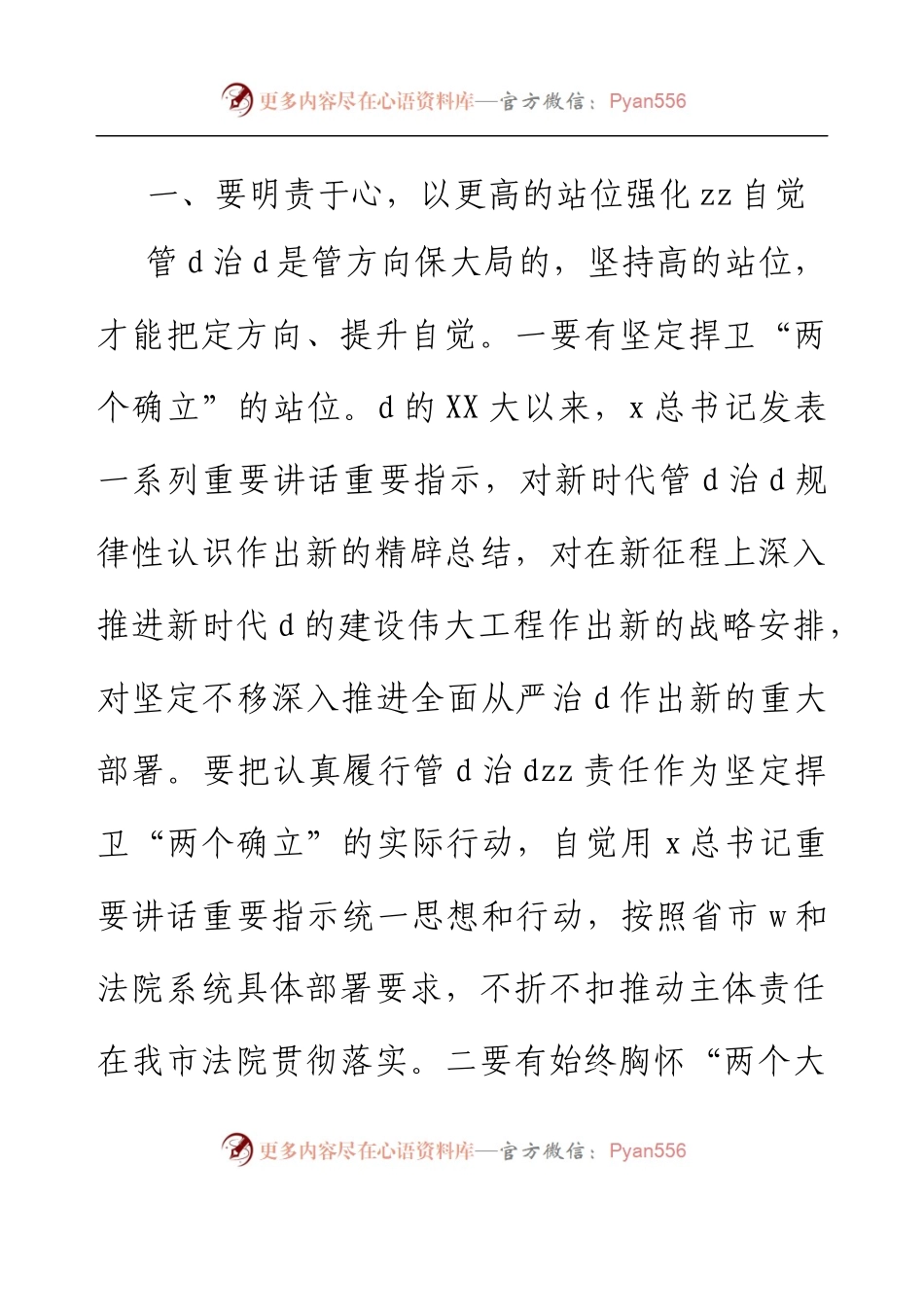 传达学习上级法院述责述廉会议精神时的讲话.docx_第2页