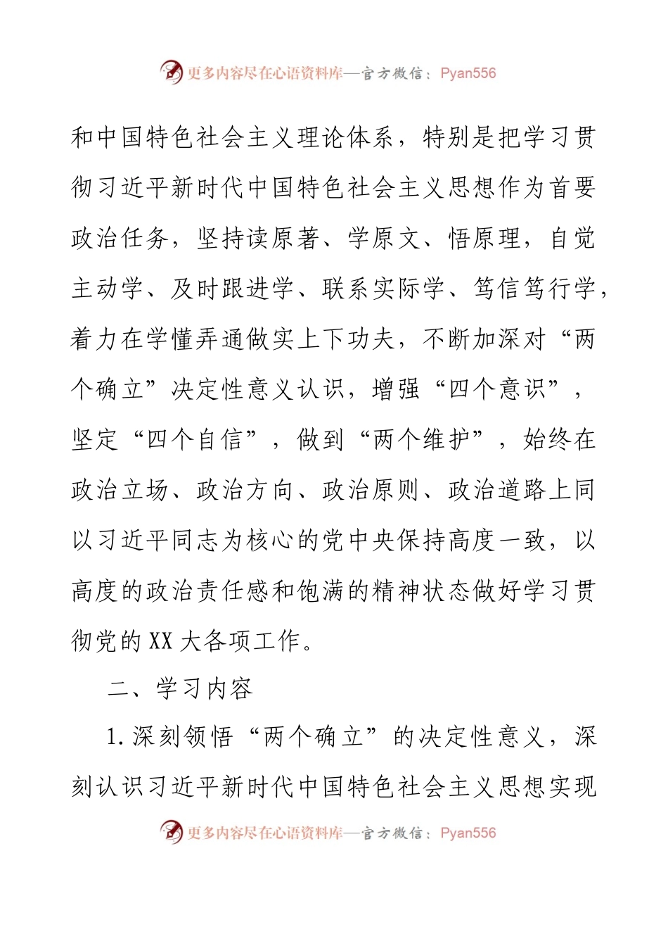 2023年XX市金融发展局党组理论中心组专题学习计划.docx_第2页