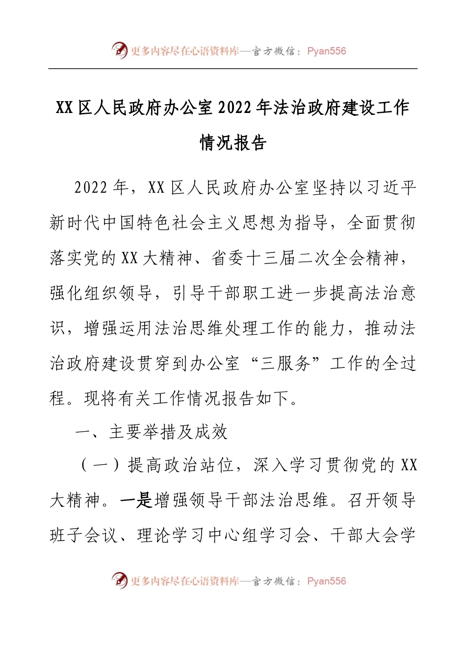 XX区人民政府办公室2022年法治政府建设工作情况报告.docx_第1页
