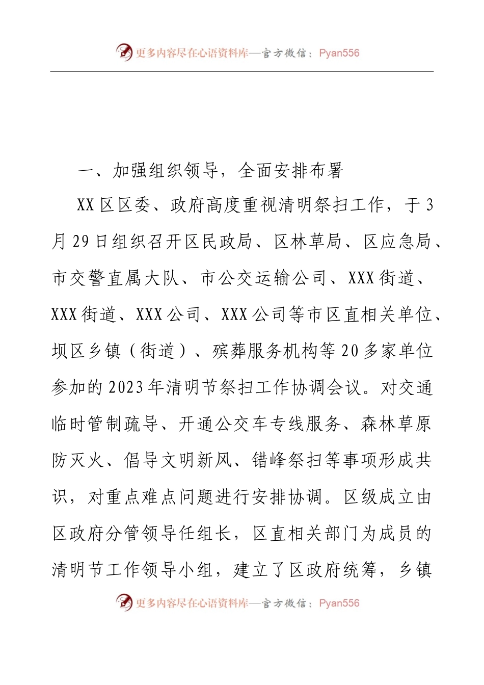 XX区民政局2023年清明节工作总结.docx_第2页