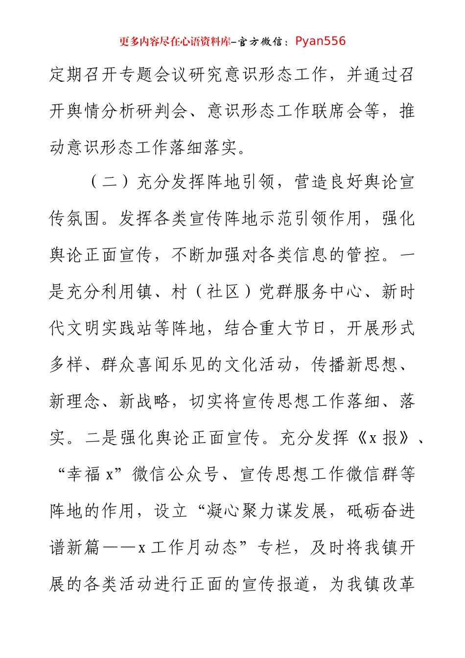 乡镇宣传工作总结和明年工作打算.docx_第2页