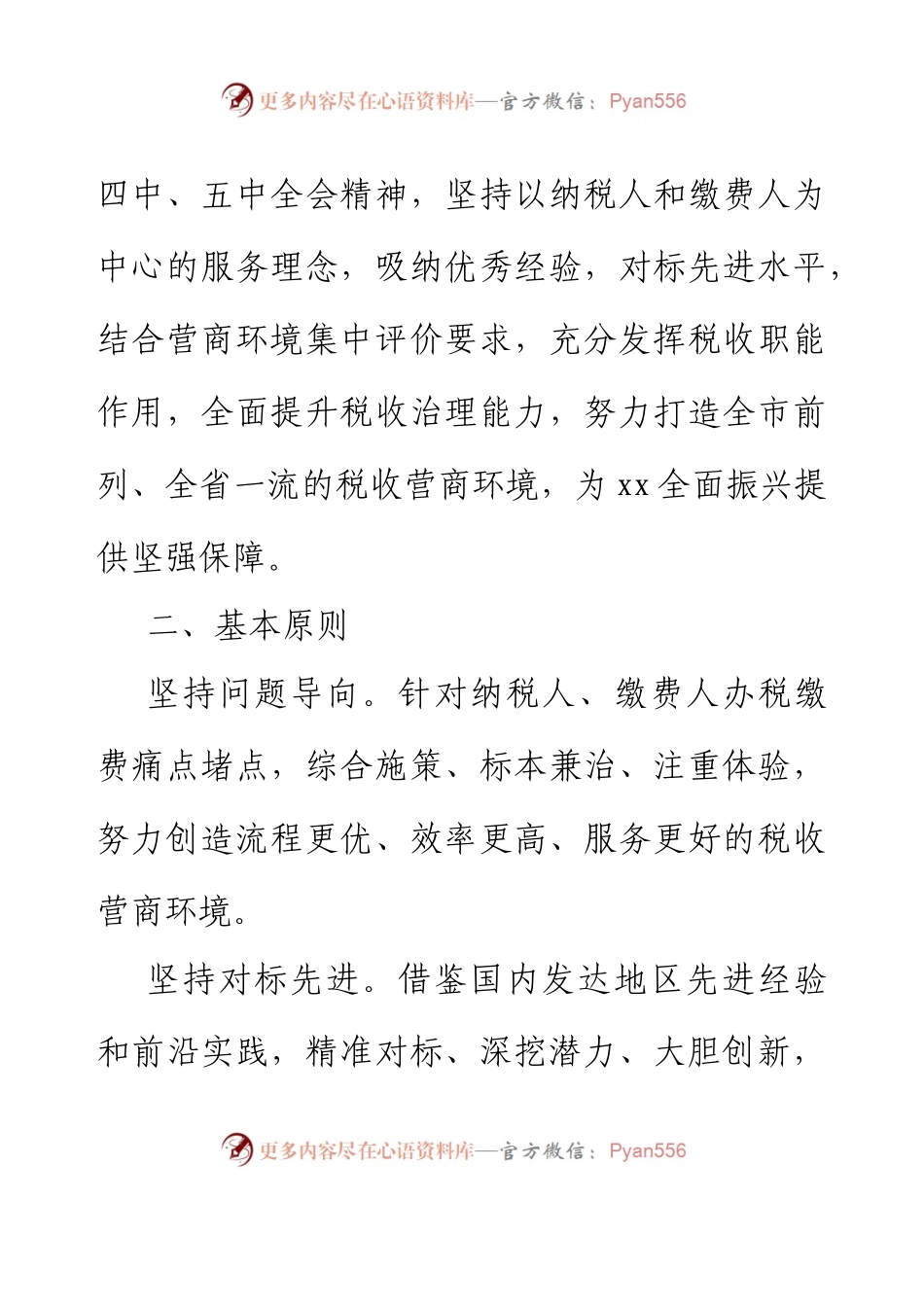 xx市税务局“一件事一次办”工作方案.docx_第2页