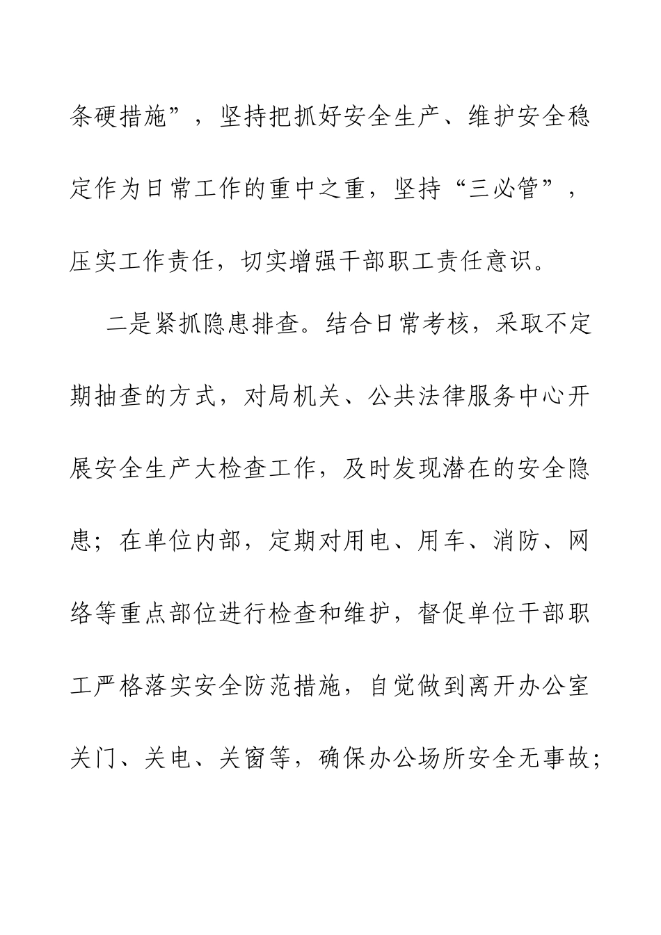 X市司法局2024年安全生产工作总结.docx_第2页