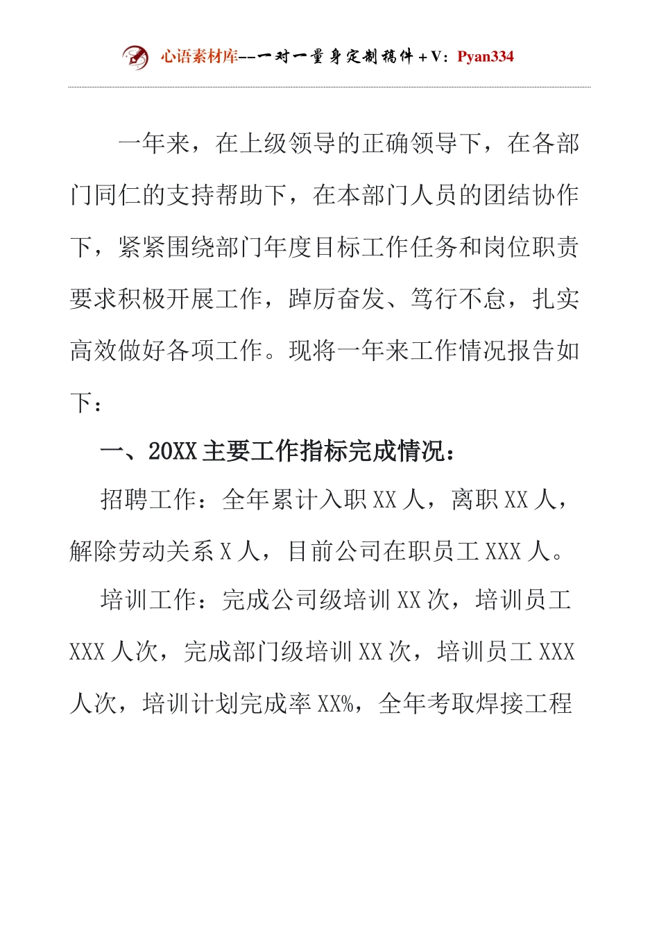 人事主管年终述职报告.docx_第1页