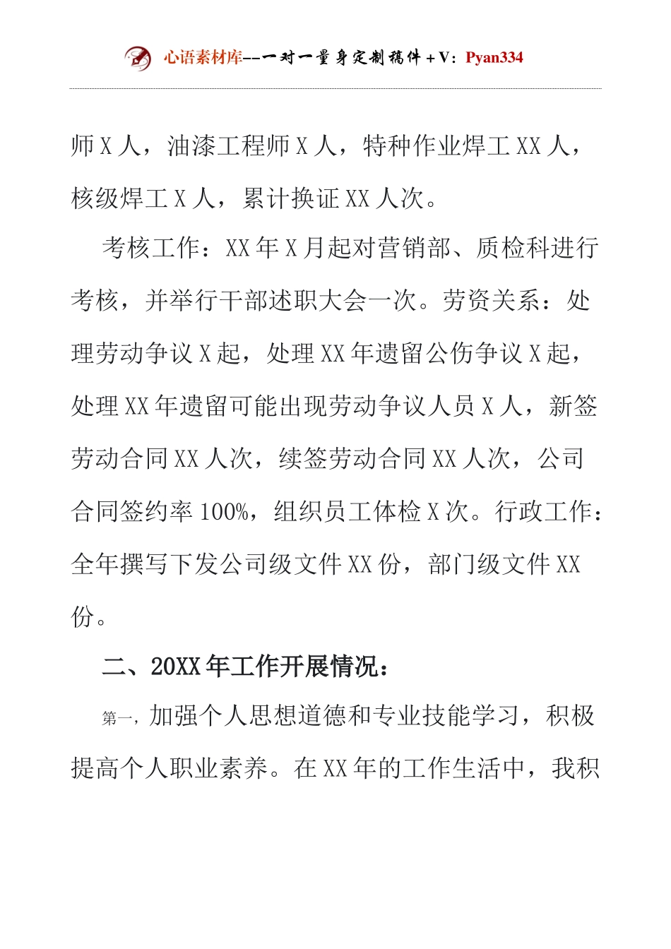 人事主管年终述职报告.docx_第2页