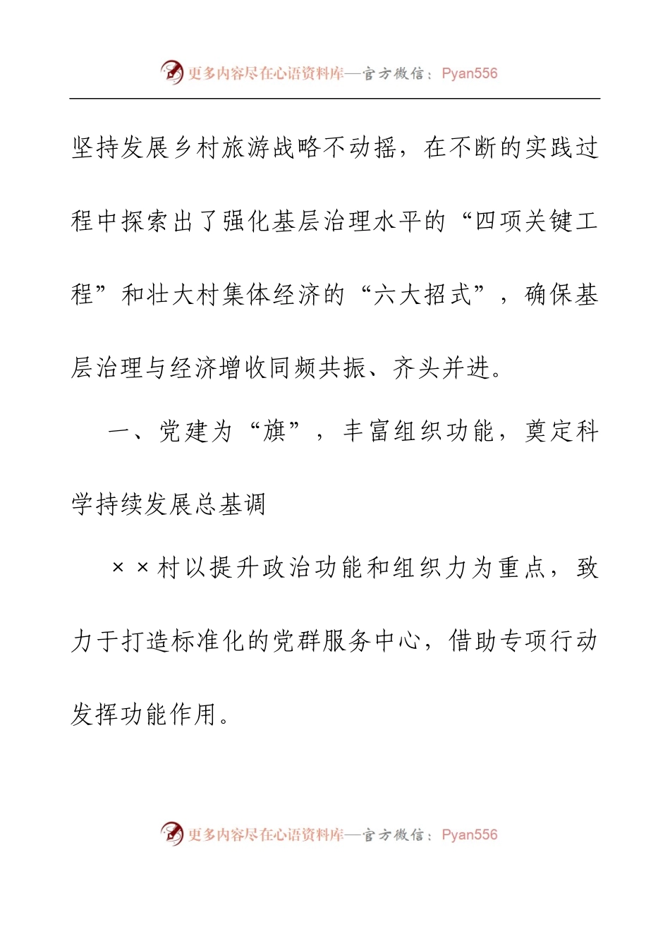 乡镇抓党建促基层治理工作总结.docx_第2页
