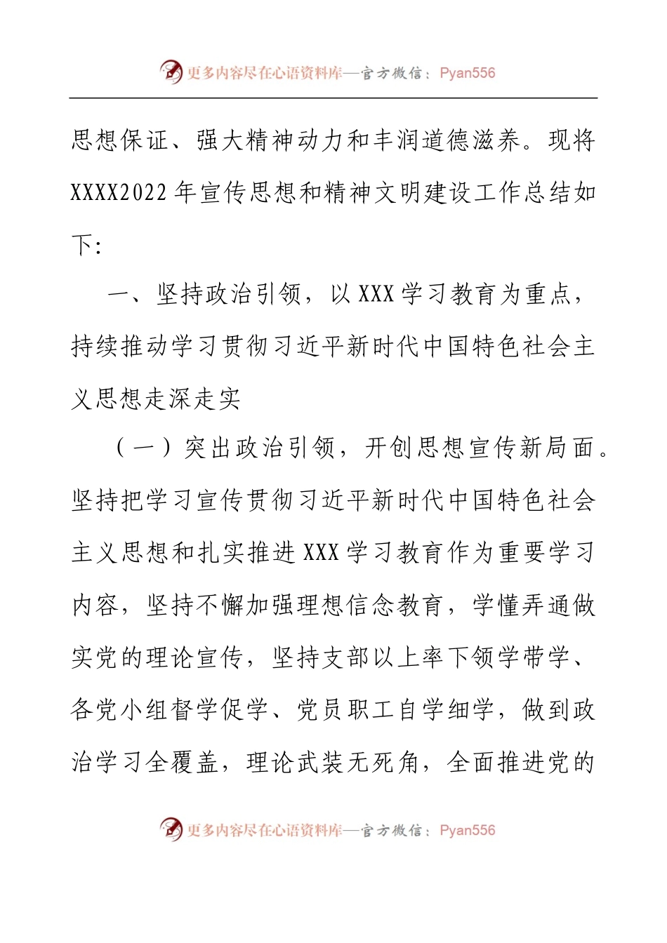 2022年宣传思想和精神文明建设工作总结.docx_第2页